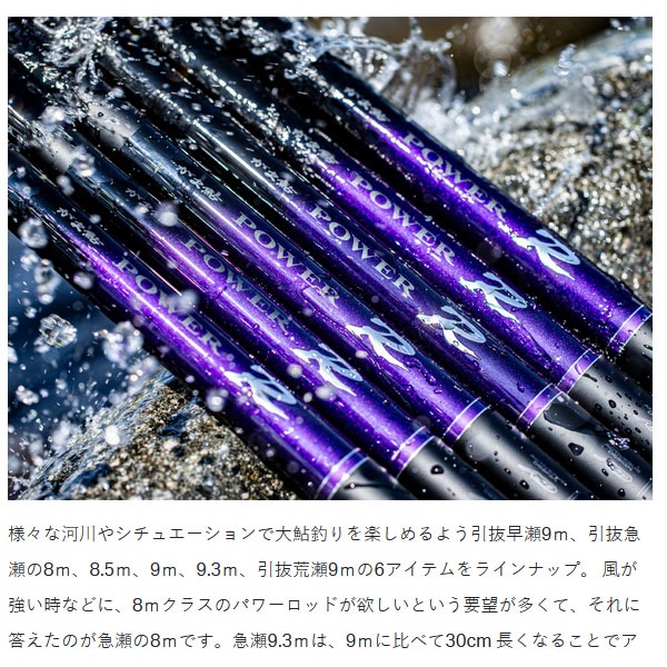 がま鮎 パワーR 引抜荒瀬9m